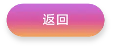 关闭